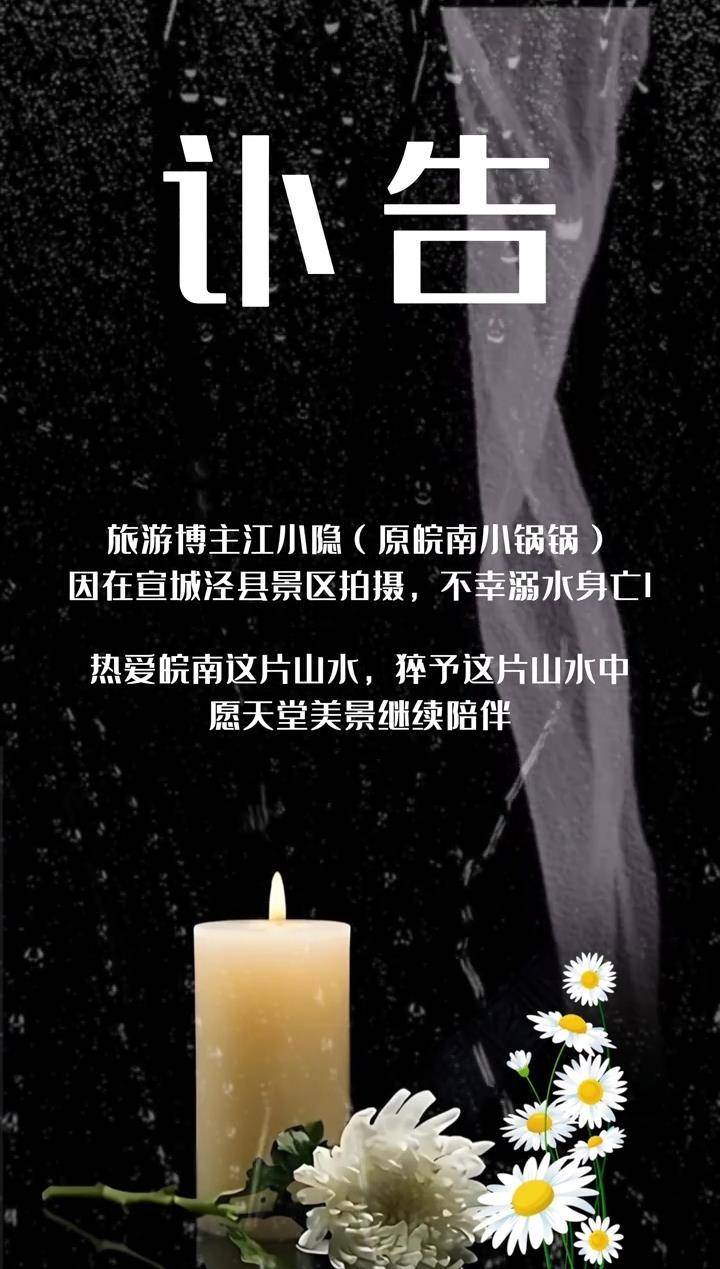 20万粉丝博主江小隐在景区溺亡<strong></p>
<p>KO平台</strong>，景区回应：事发于下班时间，溪流上游放了水