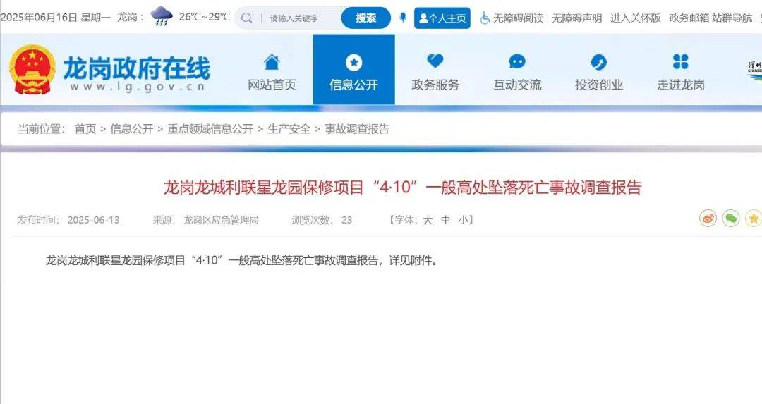 从27楼坠落<strong></p>
<p>KO平台</strong>，1人死亡！深圳公布一起事故调查报告