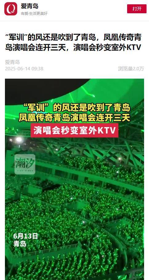 凤凰传奇青岛连唱三场<strong></p>
<p>KO平台</strong>，演唱会变身城市消费升级新密码！