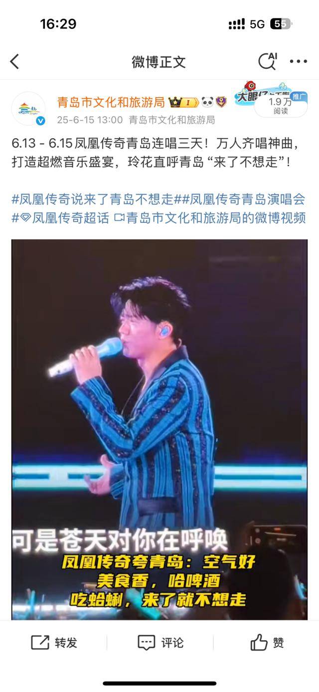 凤凰传奇青岛连唱三场<strong></p>
<p>KO平台</strong>，演唱会变身城市消费升级新密码！