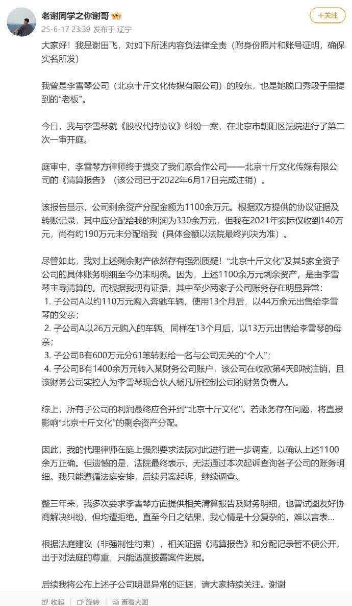 李雪琴“老板”实名举报李雪琴公司财务问题<strong></p>
<p>KO平台</strong>，李雪琴名下关联6家公司，仅1家为存续状态