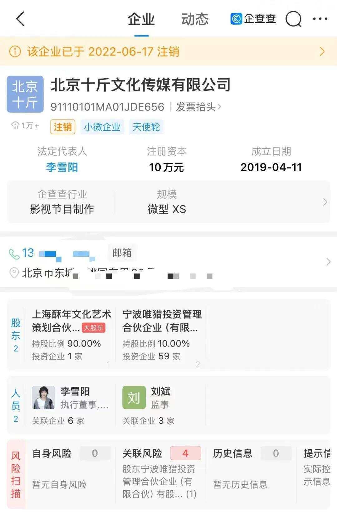 李雪琴“老板”实名举报李雪琴公司财务问题<strong></p>
<p>KO平台</strong>，李雪琴名下关联6家公司，仅1家为存续状态