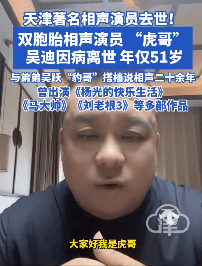 天津著名相声演员吴迪去世年<strong></p>
<p>币交所交易平台</strong>，仅51岁