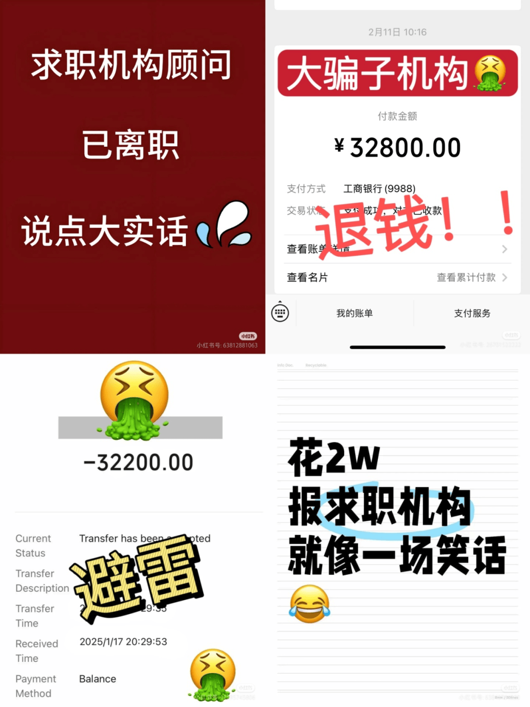 5万元买不来一个大厂面试<strong></p>
<p>币交所交易平台</strong>，求职中介收割应届生