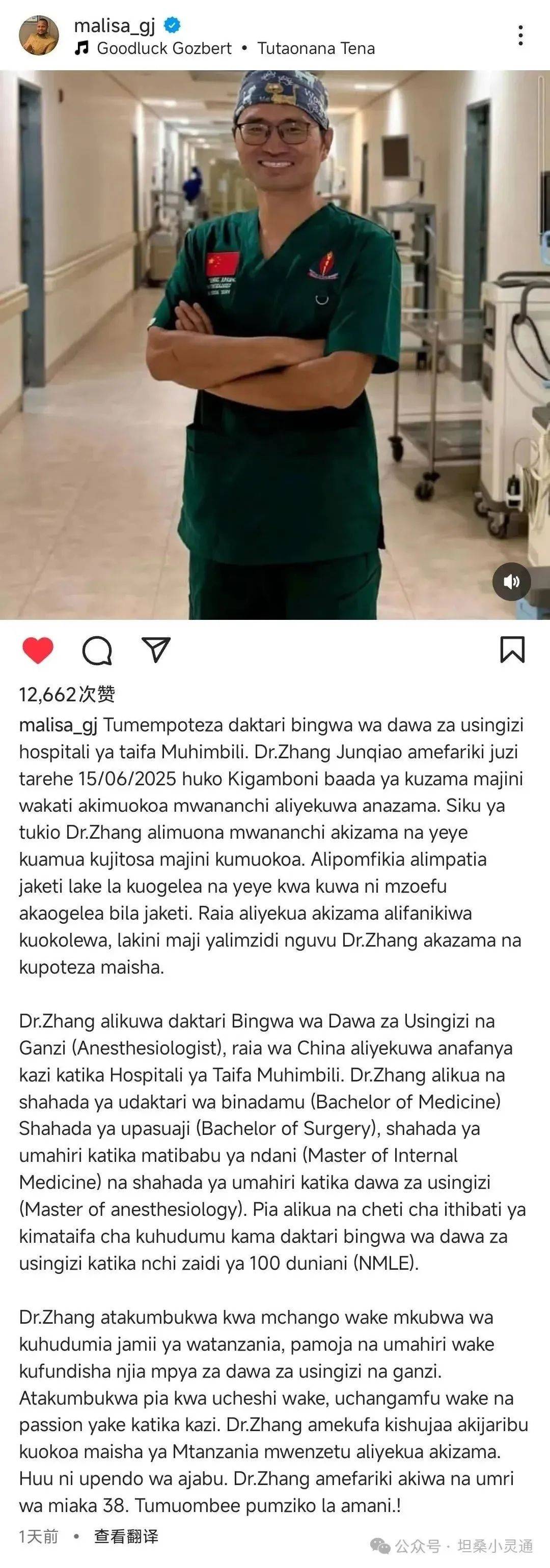 突传噩耗！知名三甲医院专家意外牺牲<strong></p>
<p>币交所交易平台</strong>，年仅38岁！