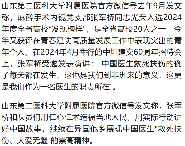 突传噩耗！知名三甲医院专家意外牺牲<strong></p>
<p>币交所交易平台</strong>，年仅38岁！