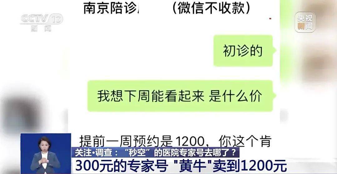 竟有患者叫“561”“789” ！“秒空”的专家号<strong></p>
<p>聚币交易平台</strong>，去哪了？
