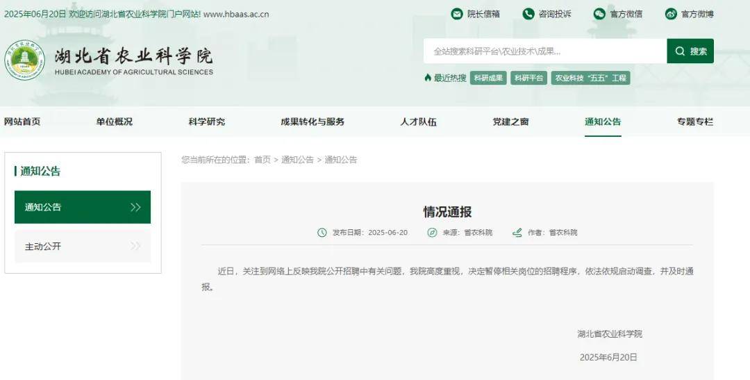 “笔试倒数第二<strong></p>
<p>聚币交易平台</strong>，面试成绩第一”应聘者已入围体检环节？官方回应“萝卜坑”招聘