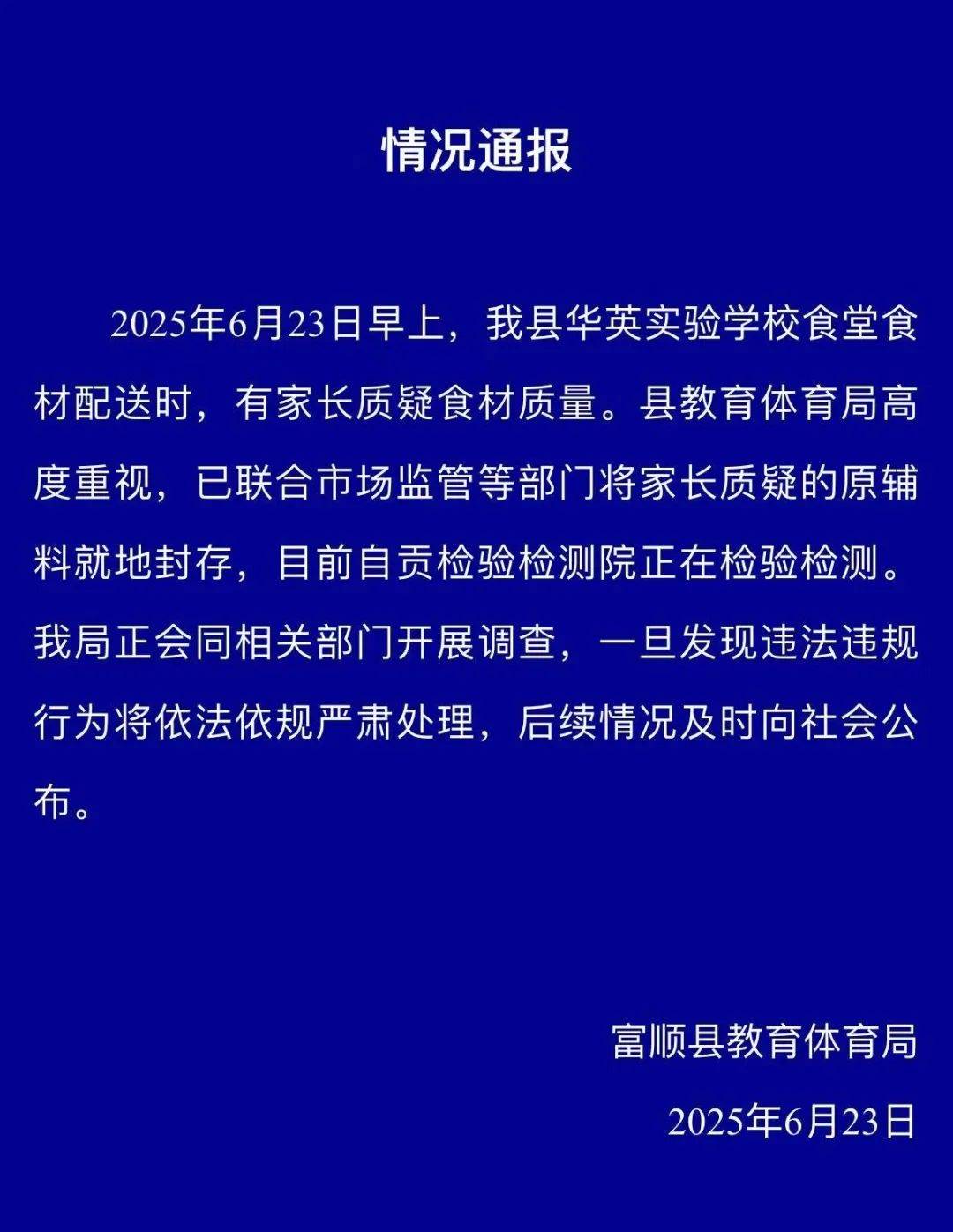 四川自贡一小学被曝使用发臭猪肉<strong></p>
<p>币火网交易平台</strong>，官方通报：已封存，正在检测