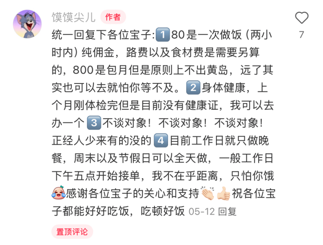 “包月800<strong></p>
<p>币火网交易平台</strong>，不谈恋爱”，上门做饭的年轻人有多抢手
