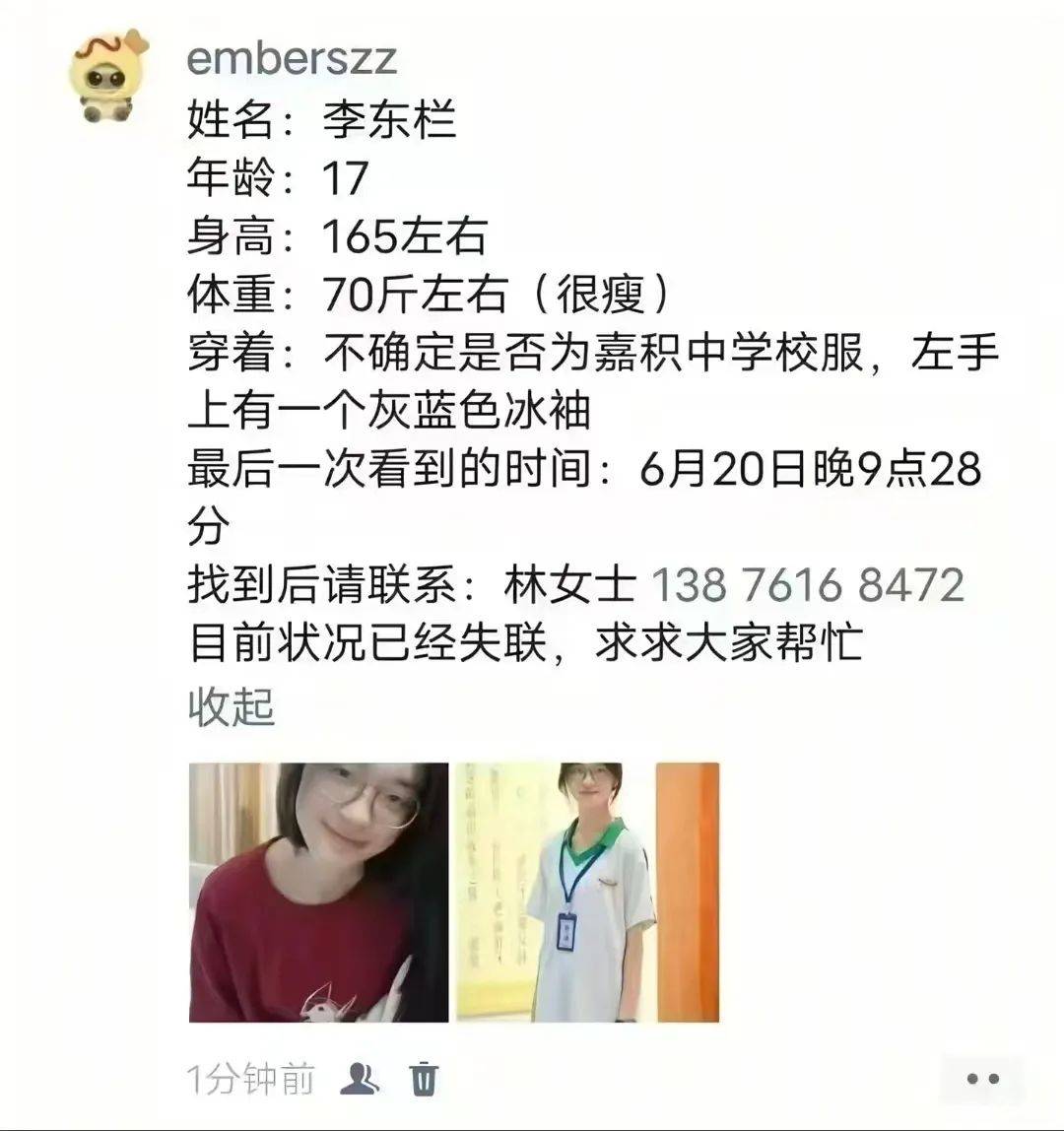 急寻！一名17岁高中女生失联<strong></p>
<p>币火网交易平台</strong>，父母焦急：孩子已关机