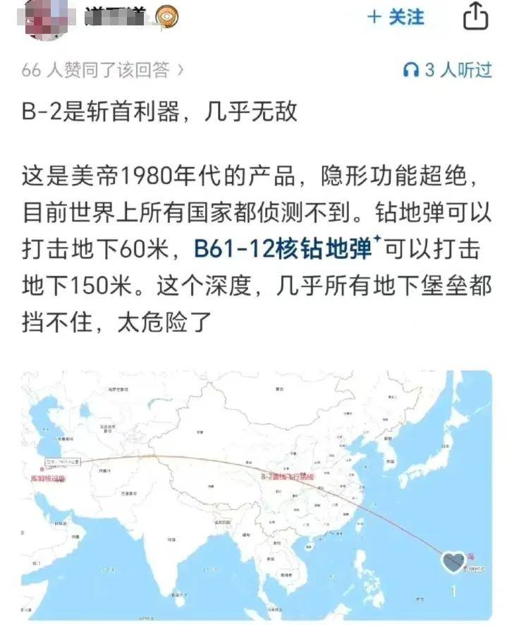 B-2横穿中国轰炸伊朗<strong></p>
<p>平台交易是什么</strong>，中国雷达没有发现？这是正常人想出来的？