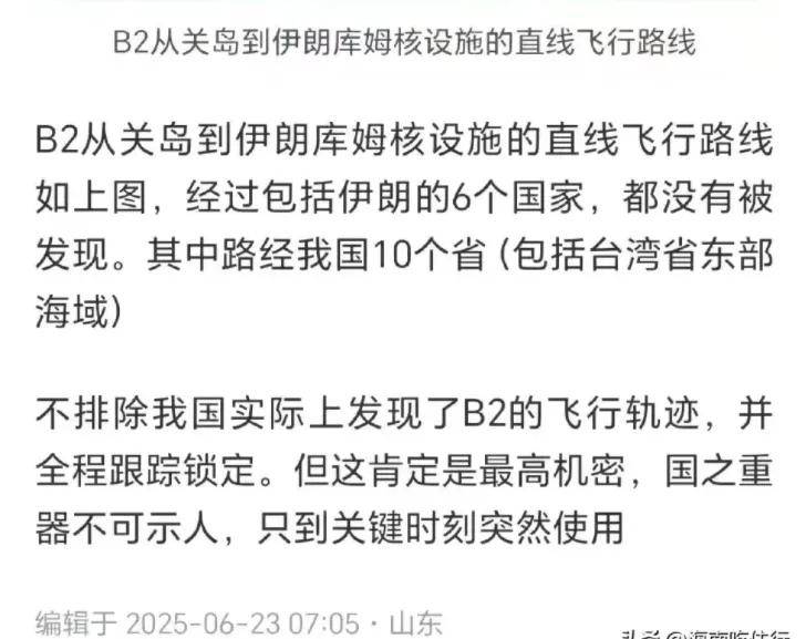 B-2横穿中国轰炸伊朗<strong></p>
<p>平台交易是什么</strong>，中国雷达没有发现？这是正常人想出来的？