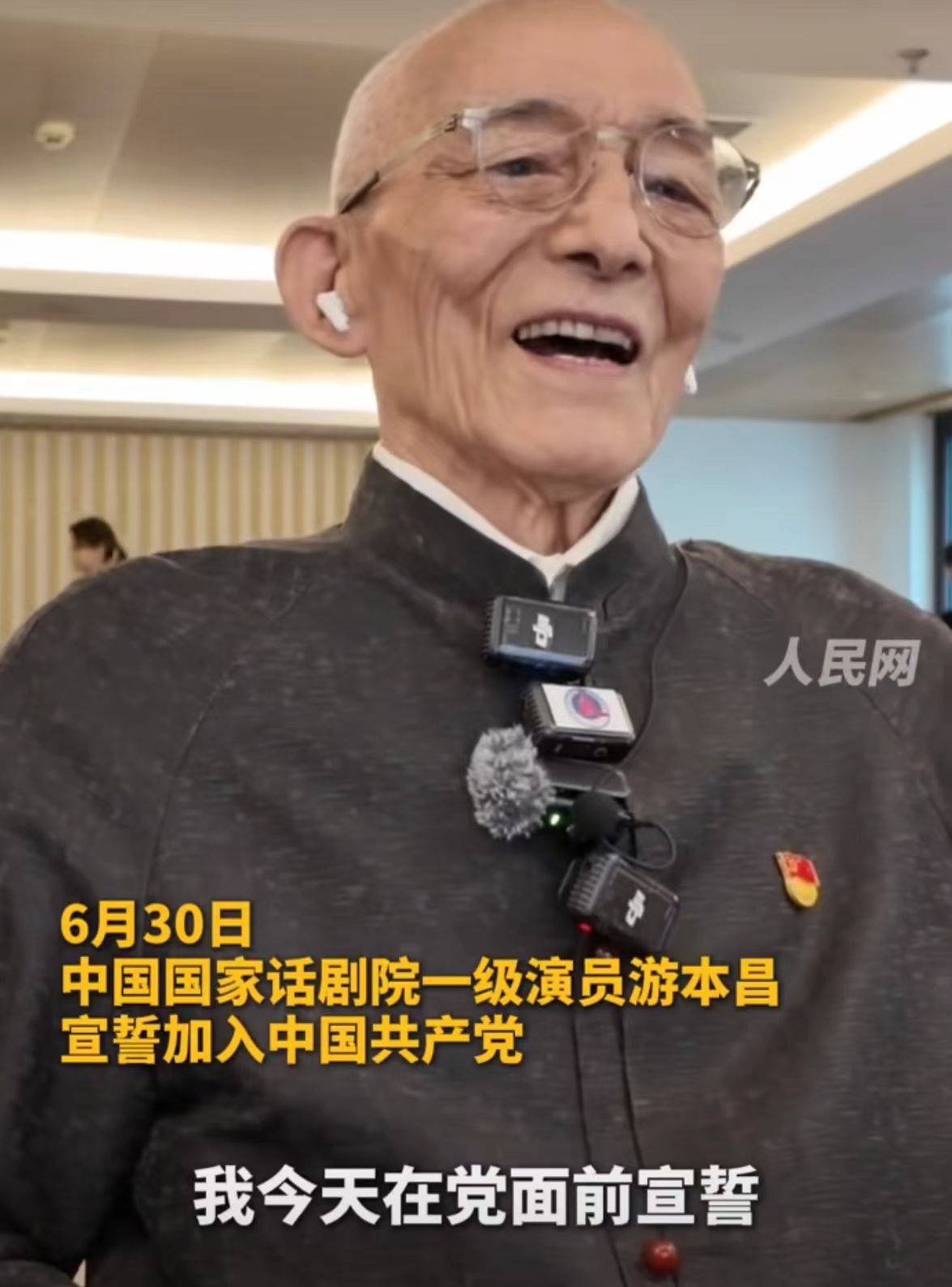 92岁游本昌<strong></p>
<p>平台交易是什么</strong>，宣誓入党