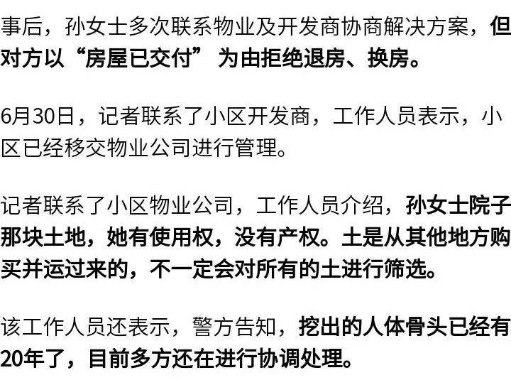 女子购买带院新房后挖出尸骨<strong></p>
<p>平台交易是什么</strong>，物业：警方告知，挖出的人体骨头已经有20年了