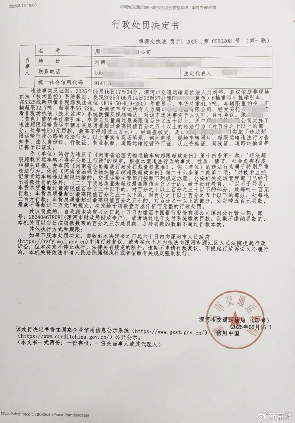漯河交通执法人员勾结黄牛处理超限车敛财<strong></p>
<p>平台交易是什么</strong>？当地：两名涉事执法人员被调查