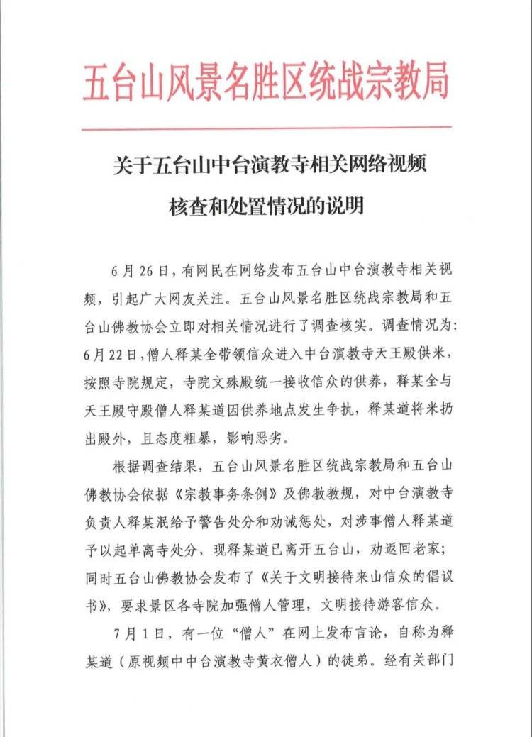 山西五台山一寺庙僧人将供米扔出殿外<strong></p>
<p>加密货币交易平台</strong>，官方回应：负责人被警告劝诚，涉事僧人起单离寺