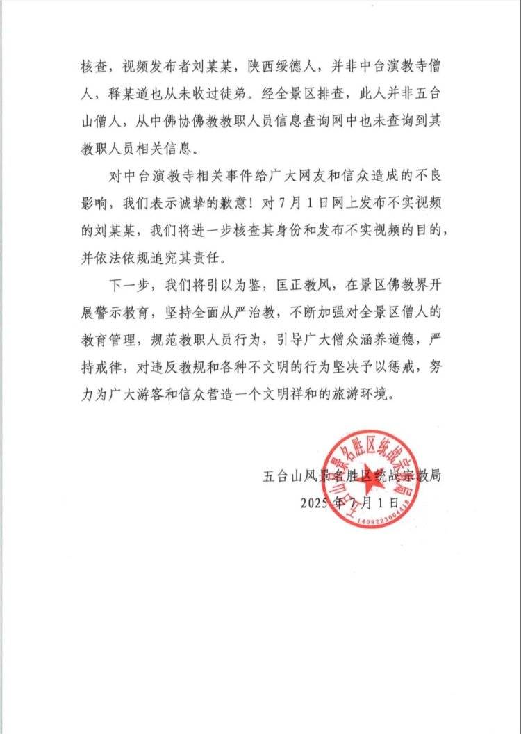 山西五台山一寺庙僧人将供米扔出殿外<strong></p>
<p>加密货币交易平台</strong>，官方回应：负责人被警告劝诚，涉事僧人起单离寺
