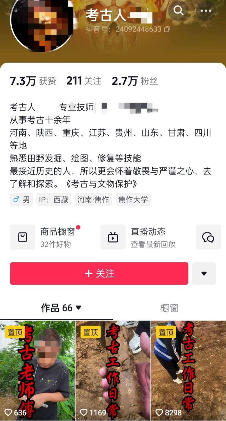 男子自称考古人却直播带货贩卖出土文物<strong></p>
<p>加密货币交易平台</strong>？多方回应