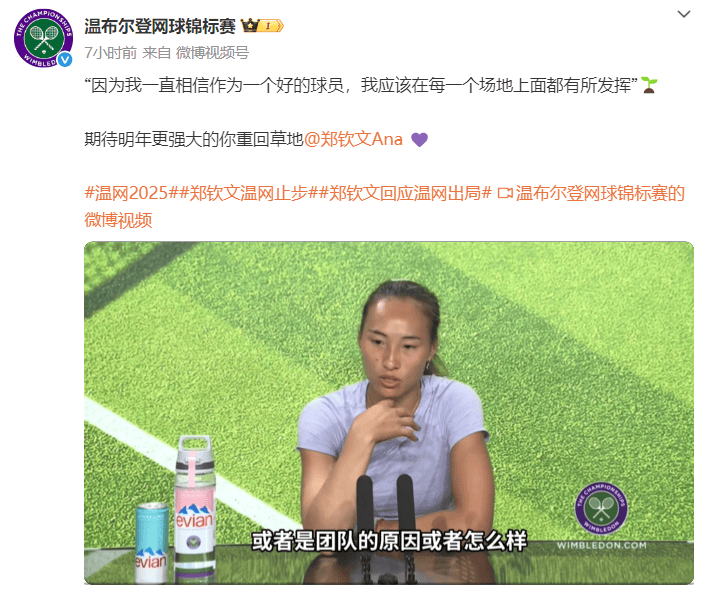 郑钦文回应温网出局：注意力很难集中<strong></p>
<p>加密货币交易平台</strong>，高温不是输球理由