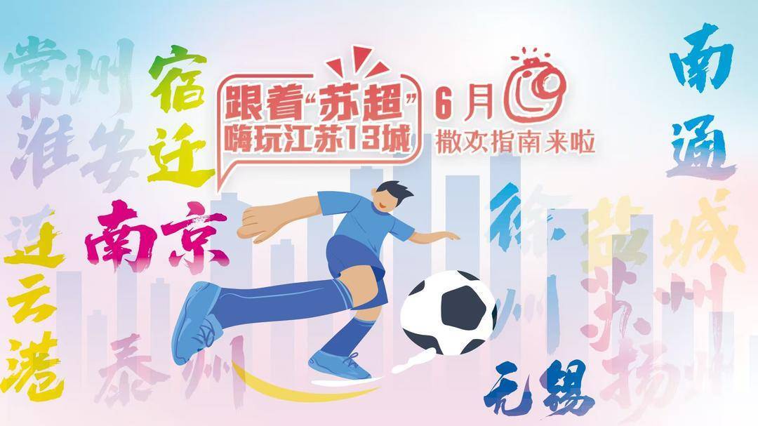 统计数字告诉<strong></p>
<p>加密货币交易平台</strong>你：每100个江苏人中超过95人知晓“苏超”