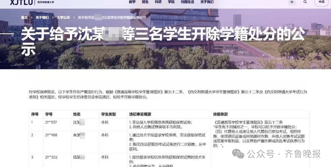 3名学生侵入学校系统获取保密试卷<strong></p>
<p>黑龙江省交易中心信息平台网</strong>，被开除学籍！高校回应：属实