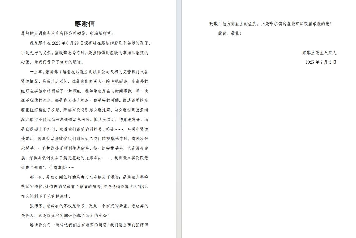 哈尔滨市14岁女孩夜晚突然休克<strong></p>
<p>黑龙江省交易中心信息平台网</strong>！多亏好的哥张海峰