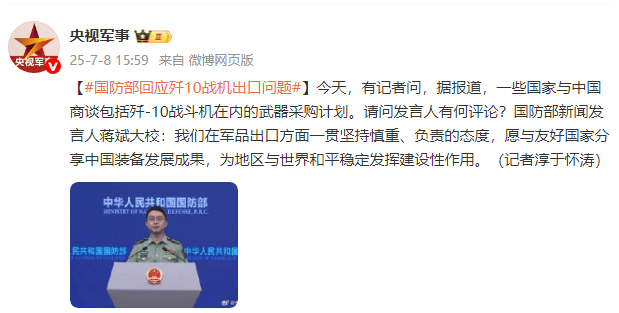 国防部回应歼-10战斗机出口问题