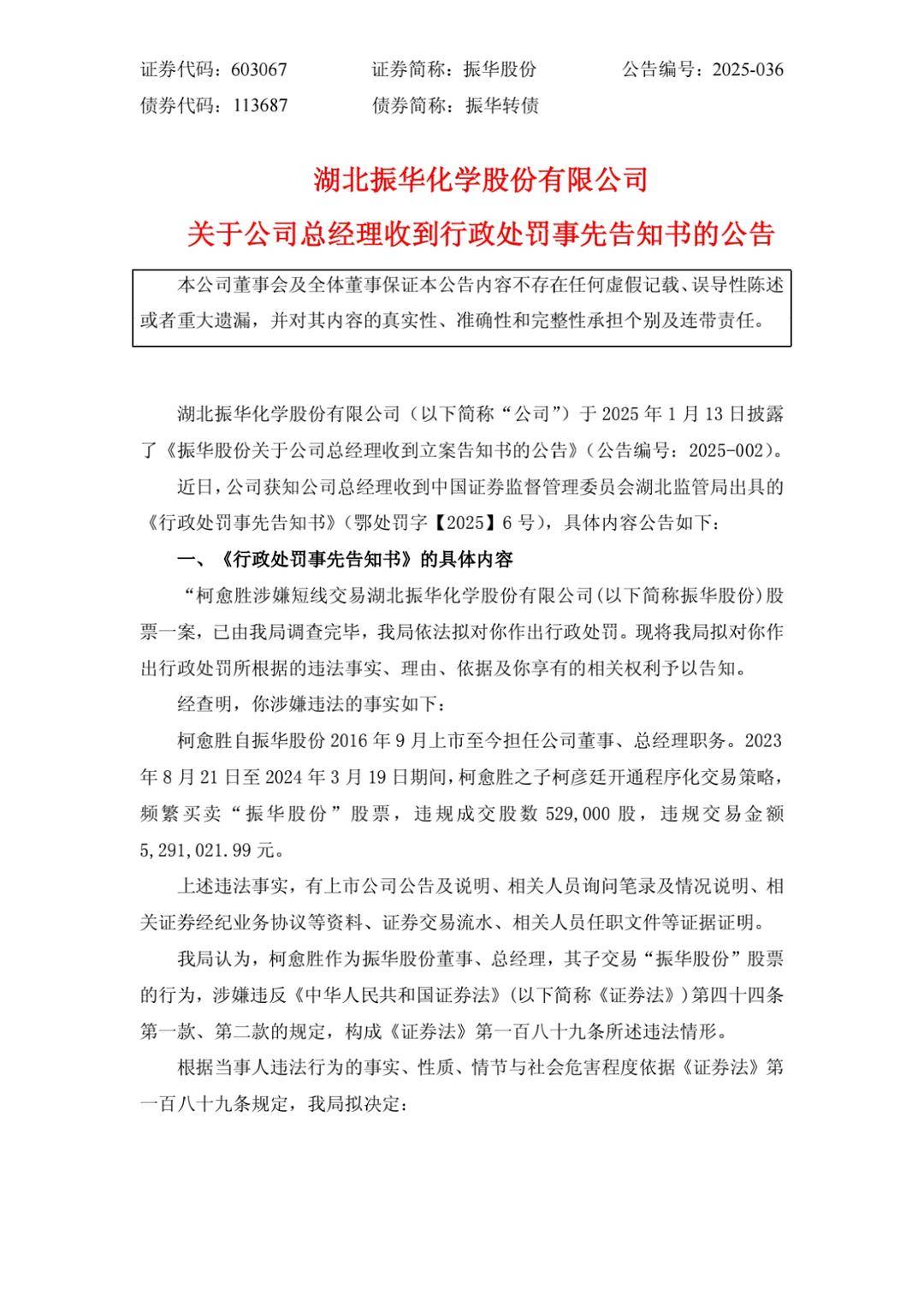 亏大了！儿子私自开通量化交易亏2400元<strong></p>
<p>小七平台交易</strong>，上市公司公告：总经理拟被罚10万元