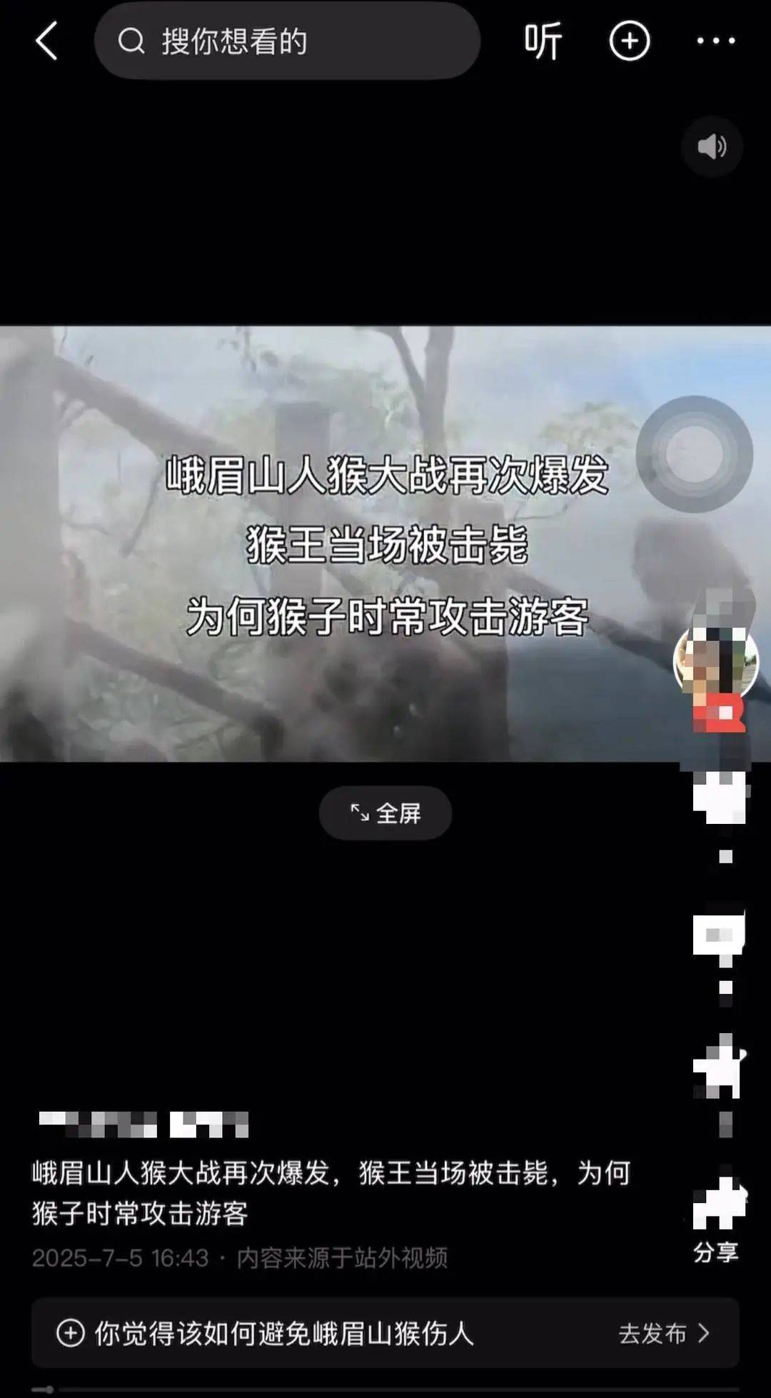 四川峨眉山“人猴大战<strong></p>
<p>小七平台交易</strong>，游客坠崖，猴王被射杀”？景区辟谣：多年前就在网络传播，没发生过这种事