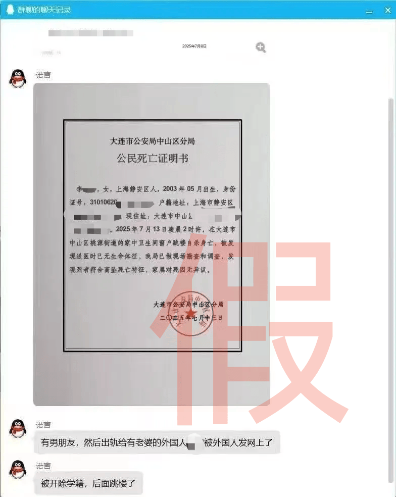 大连工业大学隐私视频泄露女生已轻生<strong></p>
<p>吉祥币交易平台</strong>？大连公安：网传“死亡证明书”系伪造