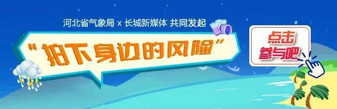 最高42℃！中到大雨+暴雨！今起<strong></p>
<p>吉祥币交易平台</strong>，河北这些地方雷雨出没……