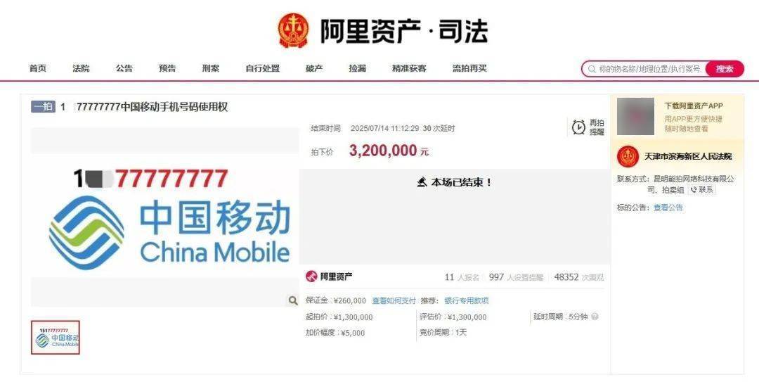 尾号77777777手机号320万元拍出<strong></p>
<p>吉祥币交易平台</strong>，11人出价46轮
