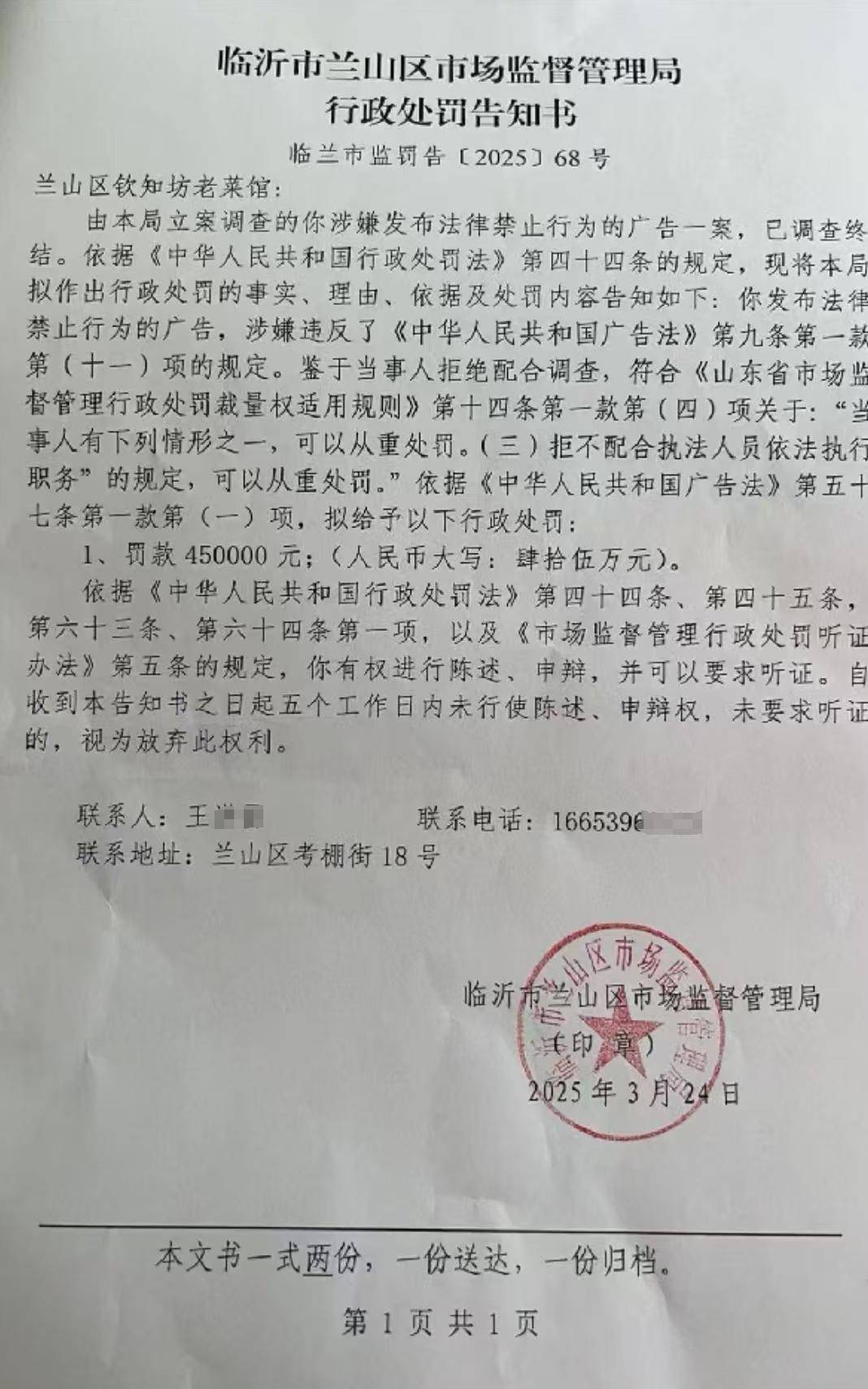 山东临沂通报“蛤蟆汤”饭店被拟罚45万：撤销处罚<strong></p>
<p>交易正规平台</strong>，5人停职