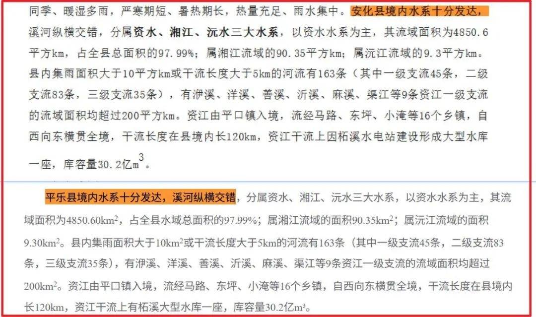 桂林平乐县政府官方文件被指原文抄袭<strong></p>
<p>交易正规平台</strong>，乡镇名称也照抄，官方通报：基本属实