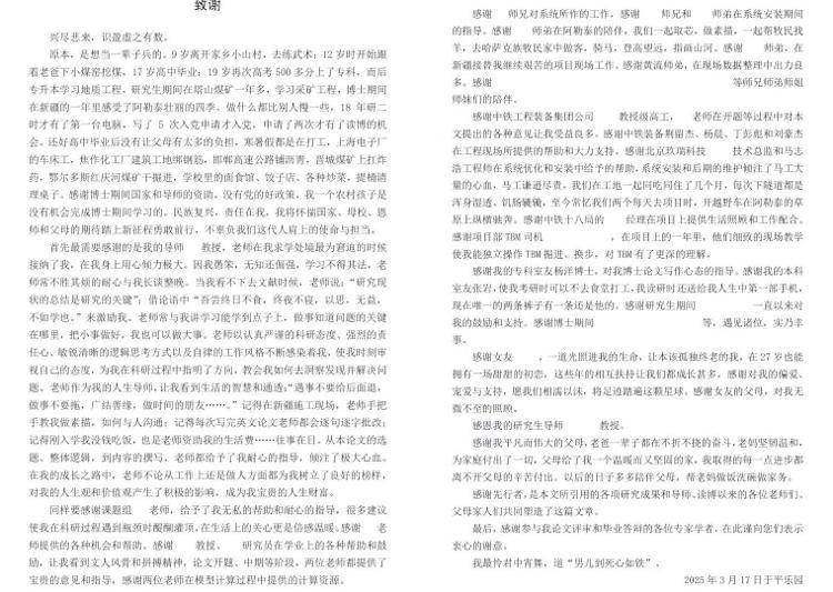 一字一泪！北京工业大学博士发文讲述从挖煤小子开始的逆袭经历<strong></p>
<p>炒金交易平台</strong>，当事人：希望激励同学