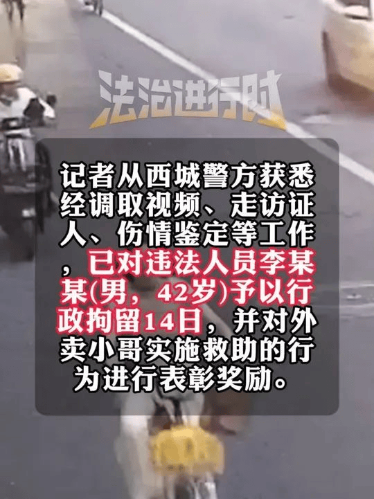 14岁少女遭42岁男子疯狂别车<strong></p>
<p>热币交易平台</strong>，狂追1公里险被撞，外卖小哥挺身而出！北京警方：李某某被行拘