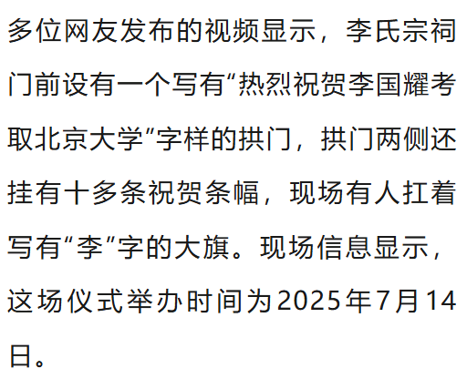 温州一李姓孩子考上北大<strong></p>
<p>币币网交易平台下载</strong>，当地在李氏宗祠大办仪式，还“惊动了宗族长老”，当地回应