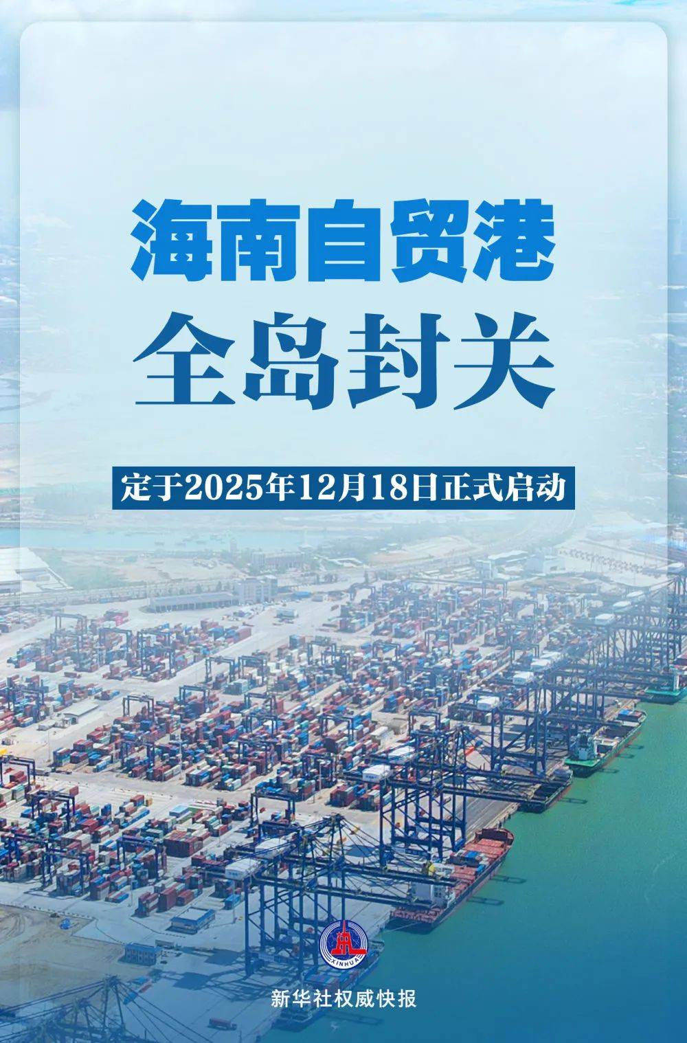 海南自贸港全岛封关<strong></p>
<p>瓦特平台</strong>，时间定了！