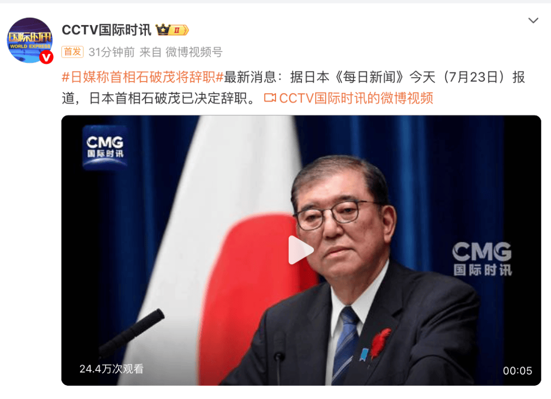 突发！出任首相不足1年<strong></p>
<p>瓦特平台</strong>，石破茂决定辞职！麻生太郎此前称“不允许他继续留任”