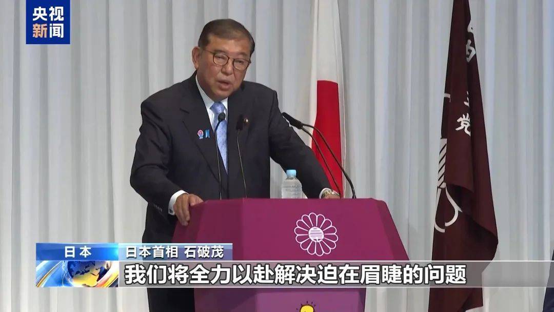 突发！出任首相不足1年<strong></p>
<p>瓦特平台</strong>，石破茂决定辞职！麻生太郎此前称“不允许他继续留任”