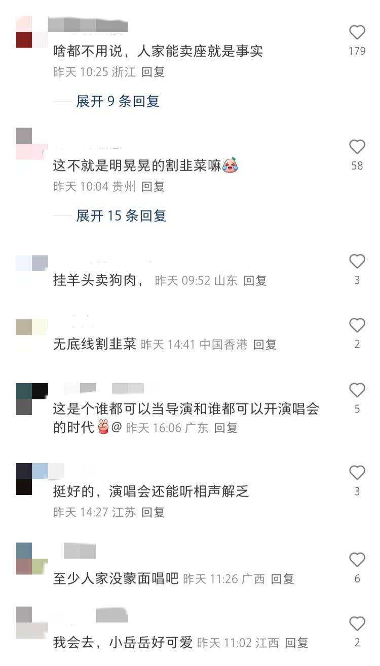 岳云鹏演唱会票价引争议<strong></p>
<p>中币网交易平台下载</strong>，网友吵翻了