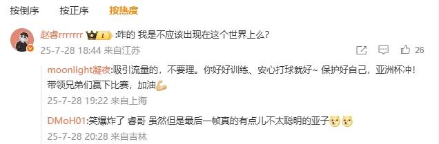 赵睿怒喷媒体：我是不应该出现在这个世界上么<strong></p>
<p>中币网交易平台下载</strong>？