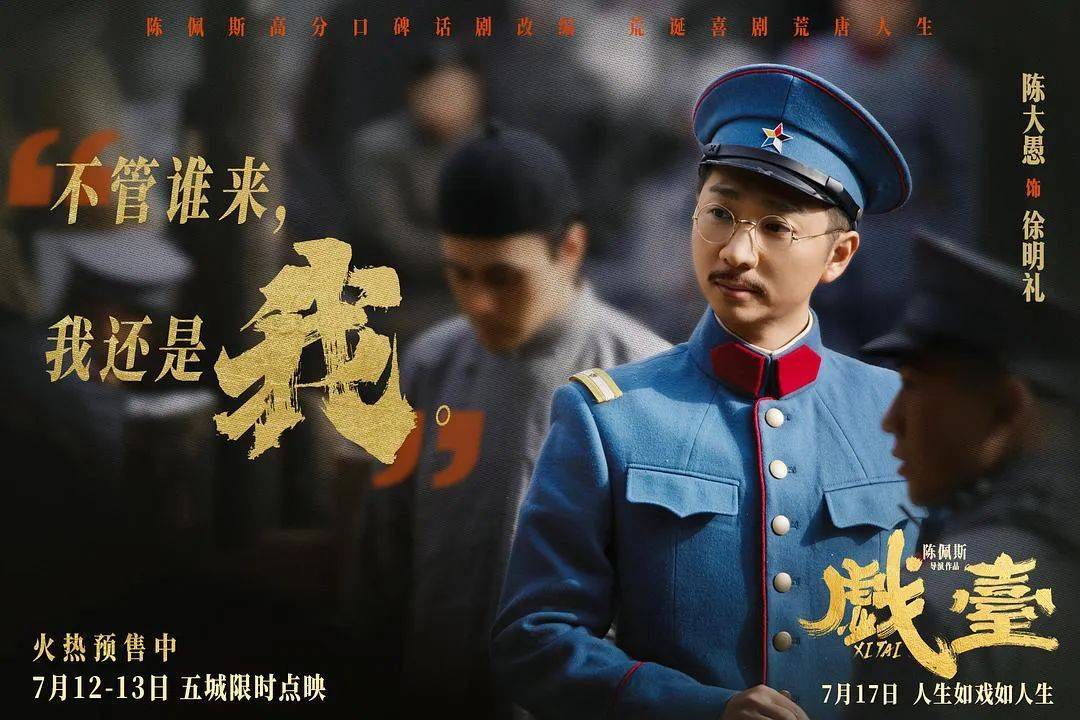 等了30年！陈佩斯杀回来了<strong></p>
<p>中币网交易平台下载</strong>，豆瓣8分证明：你大爷还是你大爷