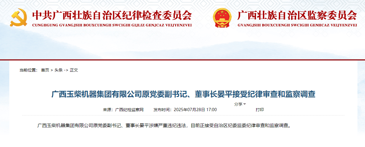 从铁路转战广西国企<strong></p>
<p>中币网交易平台下载</strong>，执掌玉柴16年的原董事长晏平被查