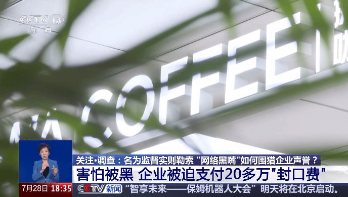 “不给钱就黑你”<strong></p>
<p>中币网交易平台下载</strong>，敲诈勒索多家企业，仅一家就拿了20多万元“封口费”，自媒体黑嘴苏某被刑拘