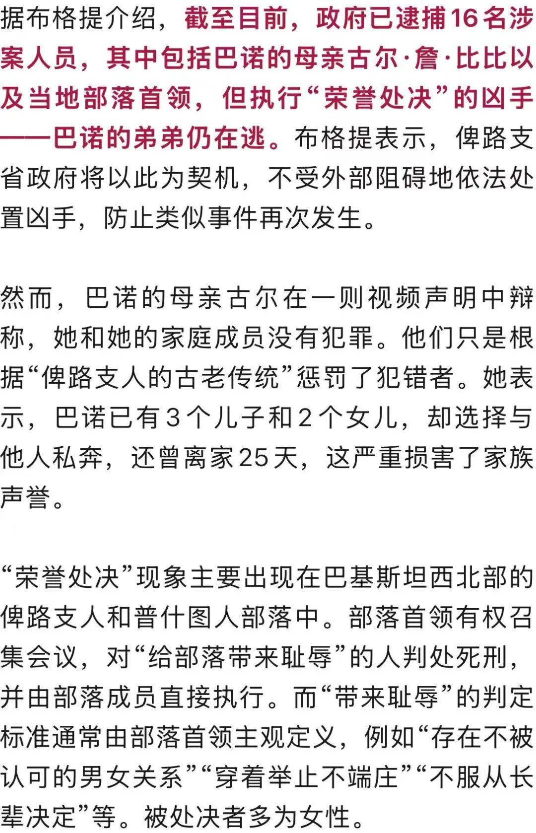 “荣誉处决”视频疯传<strong></p>
<p>湖南省交易</strong>，巴基斯坦全国愤怒