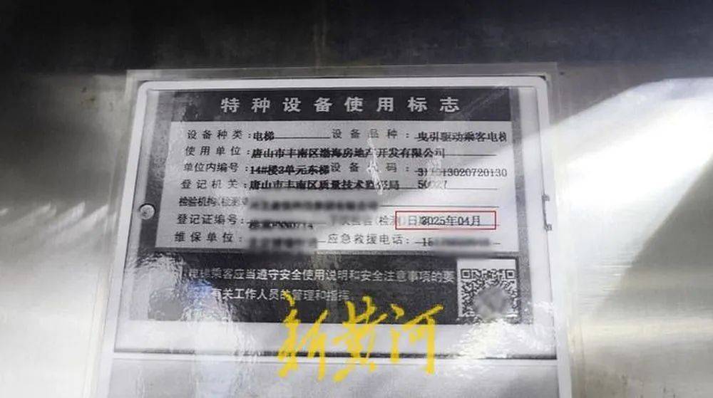 河北唐山一小区居民称电梯故障频发<strong></p>
<p>湖南省交易</strong>，质疑检测公司“走过场”，市监部门回应