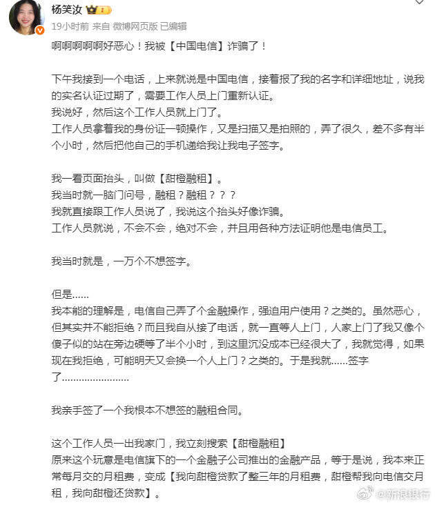 微博大V曝“被贷款”经历：以实名认证为由<strong></p>
<p>湖南省交易</strong>，中国电信月租费变甜橙融租三年贷款