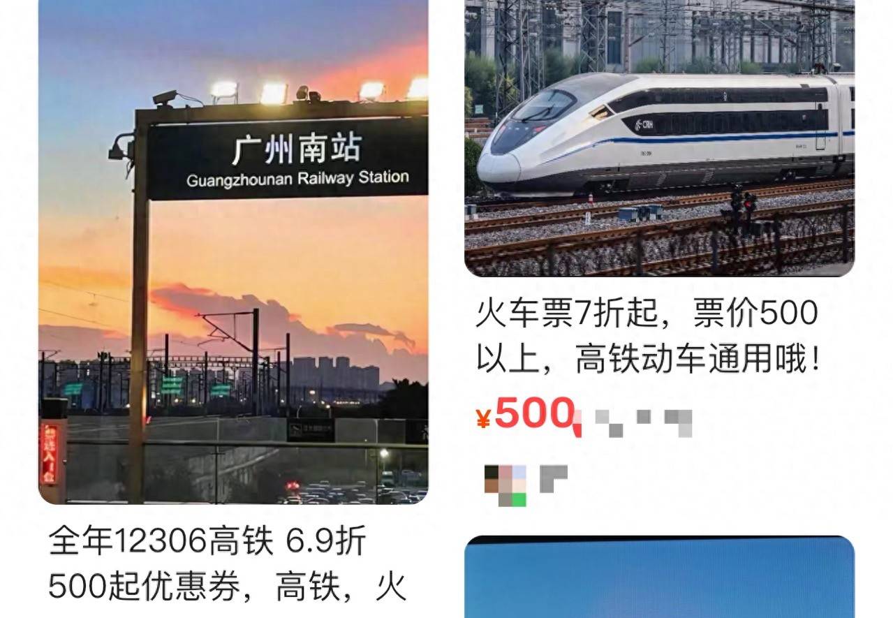 二手平台现低价高铁票代购<strong></p>
<p>湖南省交易</strong>，贪小便宜真可能吃大亏丨中听